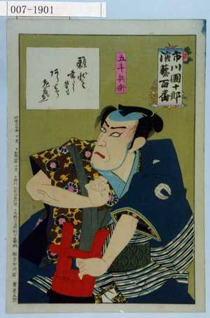 Toyohara Kunichika: 「市川団十郎演芸百番」「五斗兵衛」 - Waseda University Theatre Museum