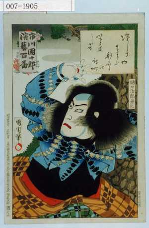 Toyohara Kunichika: 「市川団十郎演芸百番」「樋口治郎兼光」 - Waseda University Theatre Museum