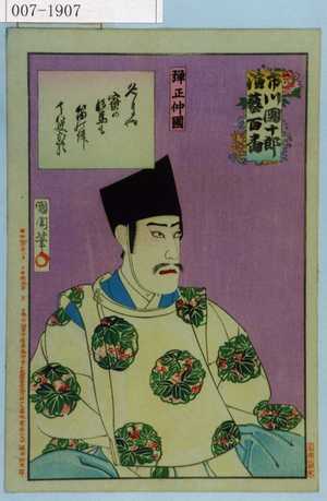 Toyohara Kunichika: 「市川団十郎演芸百番」「弾正仲国」 - Waseda University Theatre Museum