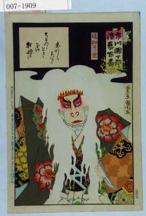 Toyohara Kunichika: 「市川団十郎演芸百番」「鏡獅子ノ霊」 - Waseda University Theatre Museum