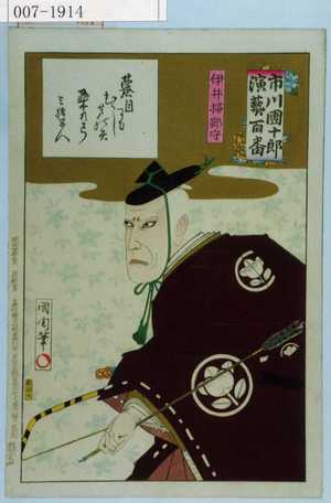 Toyohara Kunichika: 「市川団十郎演芸百番」「伊井掃部守」 - Waseda University Theatre Museum