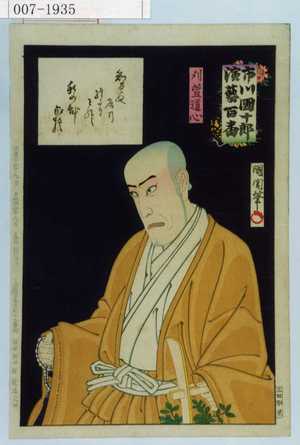 Toyohara Kunichika: 「市川団十郎演芸百番」「刈萱道心」 - Waseda University Theatre Museum