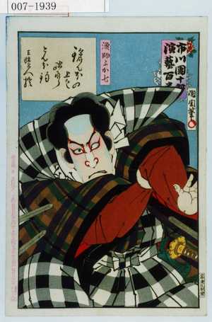 Toyohara Kunichika: 「市川団十郎演芸百番」「猟師ふか七」 - Waseda University Theatre Museum