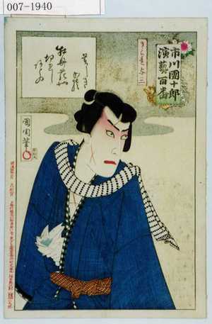 Toyohara Kunichika: 「市川団十郎演芸百番」「きられ与三」 - Waseda University Theatre Museum