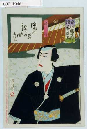 Toyohara Kunichika: 「市川団十郎演芸百番」「暁雨」 - Waseda University Theatre Museum