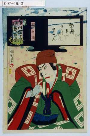 Toyohara Kunichika: 「市川団十郎演芸百番」「関兵衛」 - Waseda University Theatre Museum