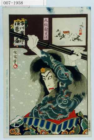 Toyohara Kunichika: 「市川団十郎演芸百番」「九紋龍史進」 - Waseda University Theatre Museum