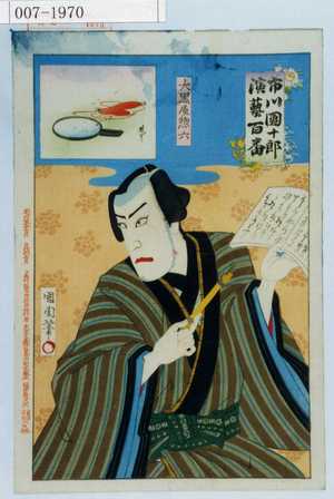 Japanese Print "「市川団十郎演芸百番」「大黒屋惣六」" by Toyohara Kunichika, 豊原国周 (国周)