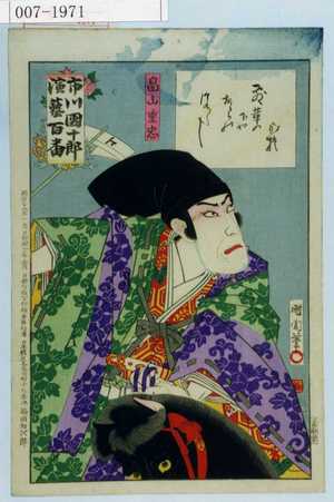 Toyohara Kunichika: 「市川団十郎演芸百番」「畠山重忠」 - Waseda University Theatre Museum