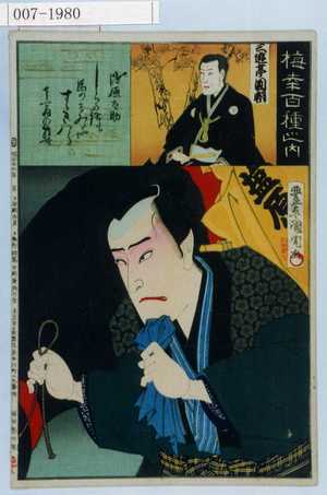 Toyohara Kunichika: 「梅幸百種之内」「☆原太助」「三遊亭円朝」 - Waseda University Theatre Museum