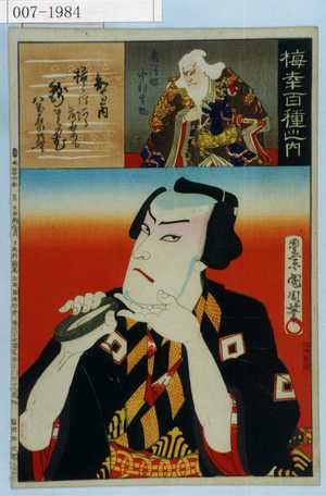 Toyohara Kunichika: 「梅幸百種之内」「智恵内」「鬼一法眼 中村芝翫」 - Waseda University Theatre Museum