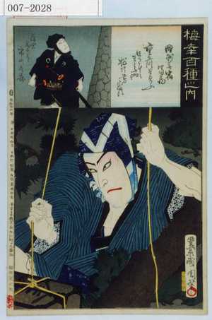 Toyohara Kunichika: 「梅幸百種之内」「野☆宿富蔵」「藤岡藤十郎 市川九蔵」 - Waseda University Theatre Museum