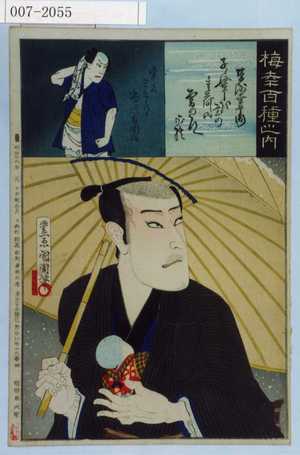 Toyohara Kunichika: 「梅幸百種之内」「筆師幸兵衛」「車夫三五郎 市川左団治」 - Waseda University Theatre Museum