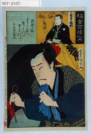 Toyohara Kunichika: 「梅幸百種之内」「☆原太助」「三遊亭円朝」 - Waseda University Theatre Museum