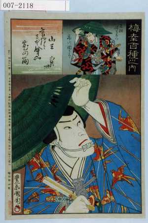 Toyohara Kunichika: 「梅幸百種之内」「山三」「不破伴左衛門 市川団十郎」 - Waseda University Theatre Museum