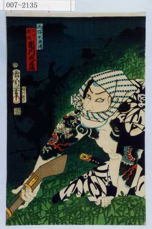 Toyohara Kunichika: 「天保水滸伝」「成田の新蔵 市川九蔵」 - Waseda University Theatre Museum