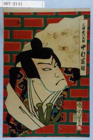 Toyohara Kunichika: 「三浦長門之助 中村芝翫」 - Waseda University Theatre Museum