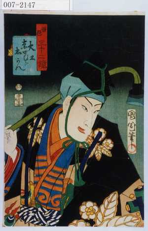 Toyohara Kunichika: 「善悪三十二鏡」「大工 なかむらしかん」 - Waseda University Theatre Museum