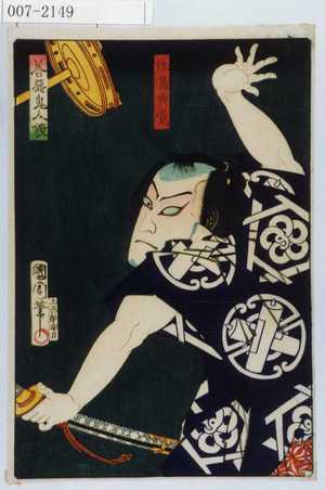 Toyohara Kunichika: 「善悪鬼人鏡」「佐嶋典覚」 - Waseda University Theatre Museum