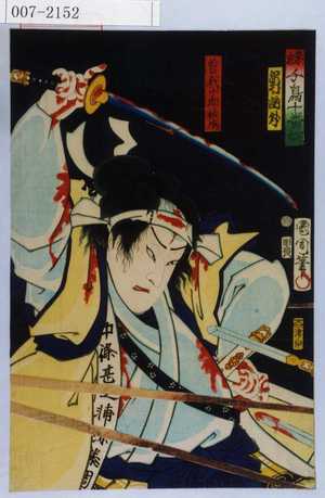 Toyohara Kunichika: 「蝶千鳥十番切」「沢村訥升」「曽我十郎祐成」 - Waseda University Theatre Museum