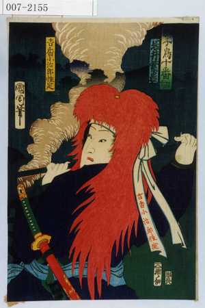 Toyohara Kunichika: 「蝶千鳥十番切」「岩井紫若」「吉香小治郎惟定」 - Waseda University Theatre Museum