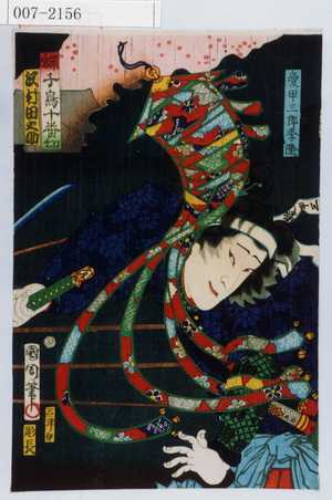 Toyohara Kunichika: 「蝶千鳥十番切」「沢村田之助」「愛甲三郎季隆」 - Waseda University Theatre Museum