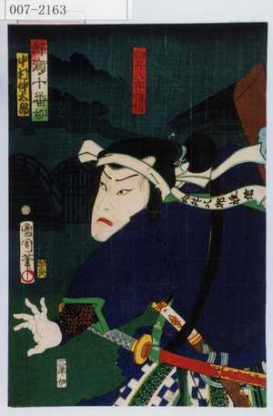 Toyohara Kunichika: 「蝶鵆十番切」「中村仲太郎」「臼井八郎惟信」 - Waseda University Theatre Museum