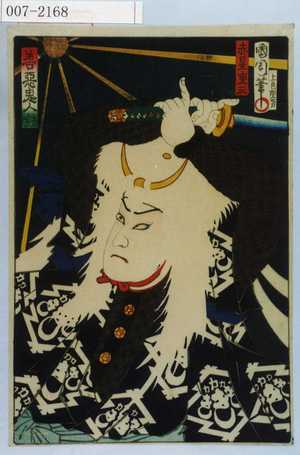 Toyohara Kunichika: 「善悪鬼人鏡」「赤星重三」 - Waseda University Theatre Museum