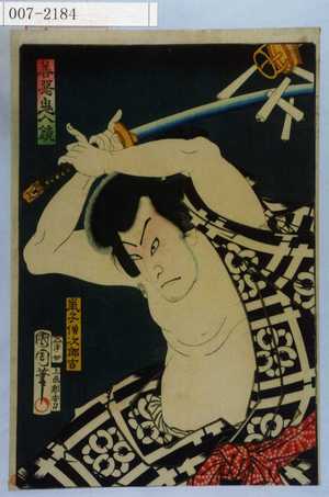 Toyohara Kunichika: 「善悪鬼人鏡」「鼠子僧次郎吉」 - Waseda University Theatre Museum