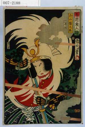 Toyohara Kunichika: 「善悪鬼人鏡」「外山勝之丞」 - Waseda University Theatre Museum