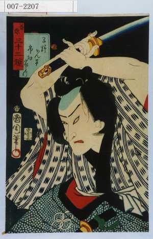 Toyohara Kunichika: 「善悪三十二鏡」「早野かん平 市村家きつ」 - Waseda University Theatre Museum