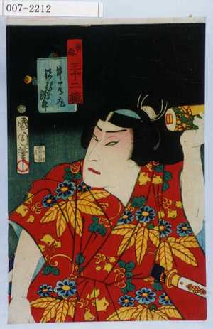 Toyohara Kunichika: 「善悪三十二鏡」「牛若丸 沢むら訥升」 - Waseda University Theatre Museum