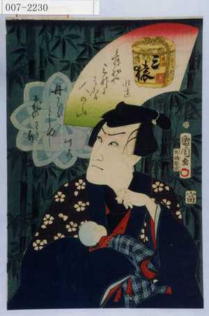 Toyohara Kunichika: 「三猿」 - Waseda University Theatre Museum