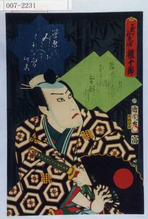 Toyohara Kunichika: 「民部 河原崎権十郎」 - Waseda University Theatre Museum