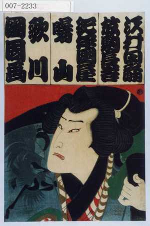 Toyohara Kunichika: 「沢村田之助 放駒長吉」 - Waseda University Theatre Museum