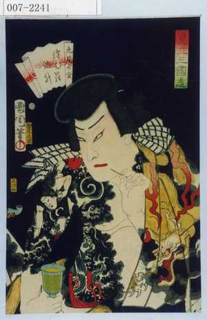 Toyohara Kunichika: 「見立三国志」「九尾の金 沢むら訥升」 - Waseda University Theatre Museum