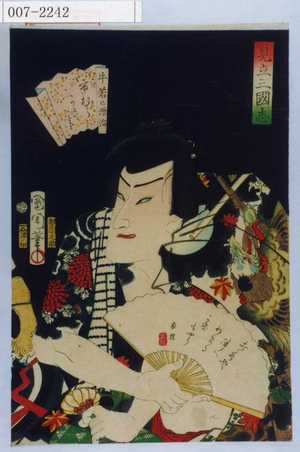 Toyohara Kunichika: 「見立三国志」「牛若の源治 市むらかきつ」 - Waseda University Theatre Museum