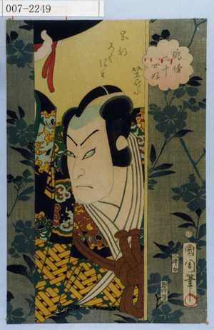 Toyohara Kunichika: 「俳優二十四好」「岡部ろく弥太 坂東薪水」 - Waseda University Theatre Museum