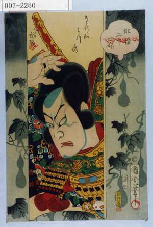Toyohara Kunichika: 「俳優二十四好」「たけ知みつ秀 坂東薪水」 - Waseda University Theatre Museum