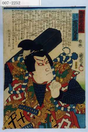 Toyohara Kunichika: 「蜘絲錦白縫」「滝川小文治 市川九蔵」 - Waseda University Theatre Museum