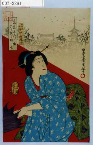 Toyohara Kunichika, 豊原国周 (国周)による浮世絵「「東京名所六ヶ撰の内 浅草」「かん音のお福 中村福助」」