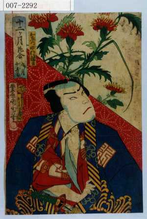 Toyohara Kunichika: 「十二ヶ月花合 九月 千寿菊」「知恵内 中村翫雀」 - Waseda University Theatre Museum