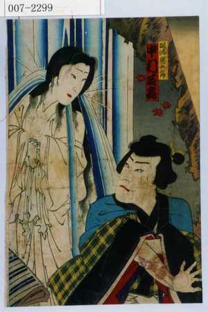 Toyohara Kunichika: 「☆沼勝五郎 中村芝鶴」 - Waseda University Theatre Museum