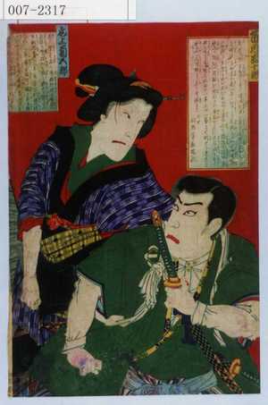 Toyohara Kunichika: 「市川団十郎」「尾上菊五郎」 - Waseda University Theatre Museum