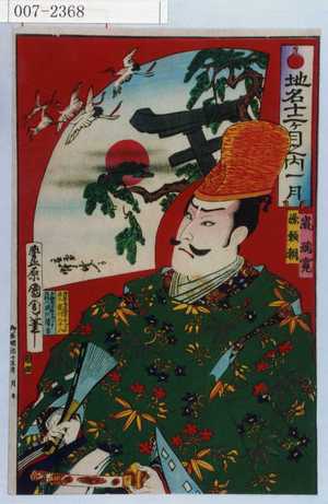 Toyohara Kunichika: 「地名十二ヶ月之内一月」「源頼朝 嵐璃寛」 - Waseda University Theatre Museum