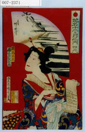 Toyohara Kunichika: 「地名十二ヶ月之内四月」「高尾太夫 尾上多賀之丞」 - Waseda University Theatre Museum