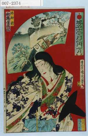 Toyohara Kunichika: 「地名十二ヶ月之内七月」「仏御前 助高屋高助」 - Waseda University Theatre Museum