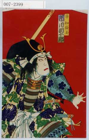 Toyohara Kunichika: 「平知盛霊 市川団十郎」 - Waseda University Theatre Museum
