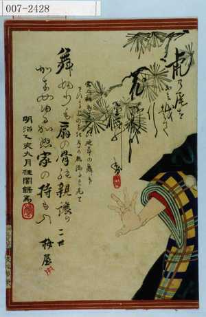 Toyohara Kunichika: 「虎の尾をふみ越て行 花」 - Waseda University Theatre Museum