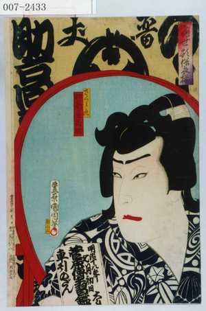 Toyohara Kunichika: 「当世形俗衣揃」「さくら丸 助高屋高助」 - Waseda University Theatre Museum